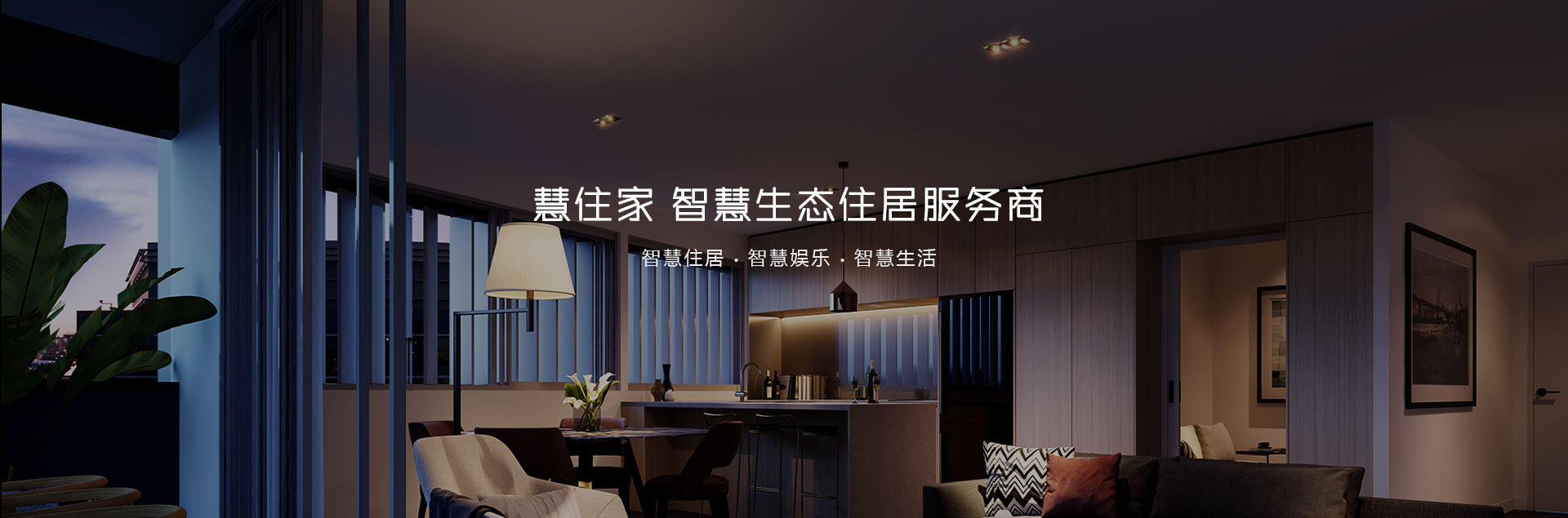 贵阳智能家居施工调试-贵阳智能家居设计安装调试-贵阳智能家居公司